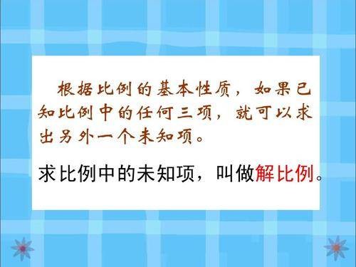 解比例