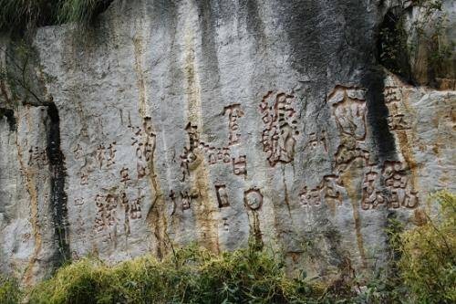 红崖天书（贵州省安顺市的景点）