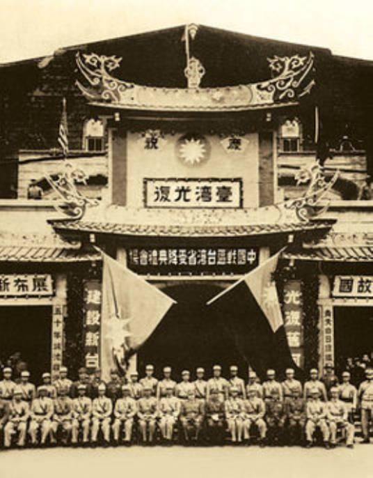 台湾光复（历史事件）
