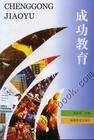 成功教育