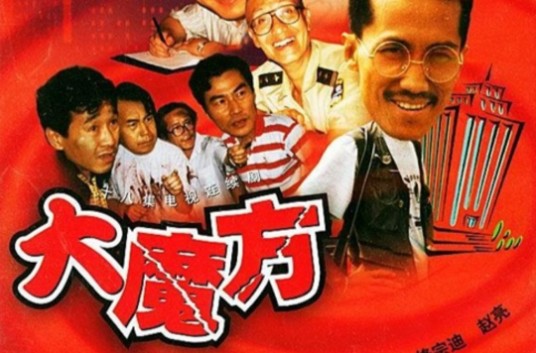 大魔方