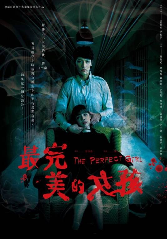最完美的女孩（2017年金沛晟执导的悬疑电影）