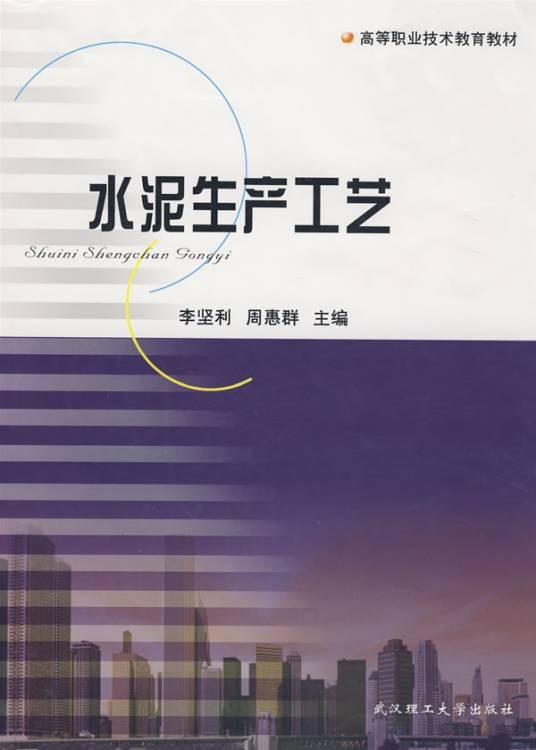 水泥生产工艺