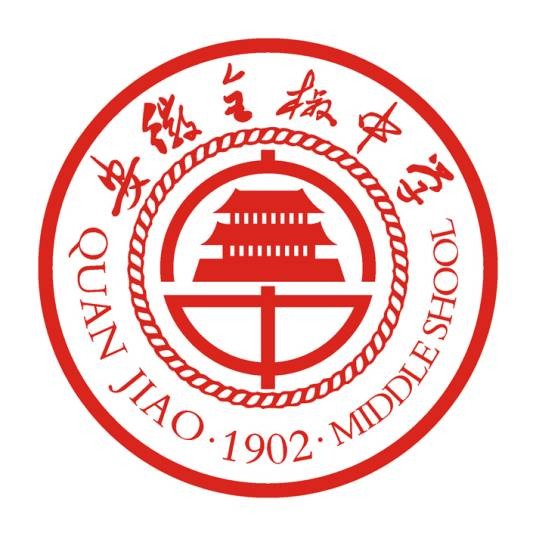 全椒中学
