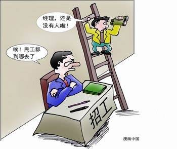 民工荒