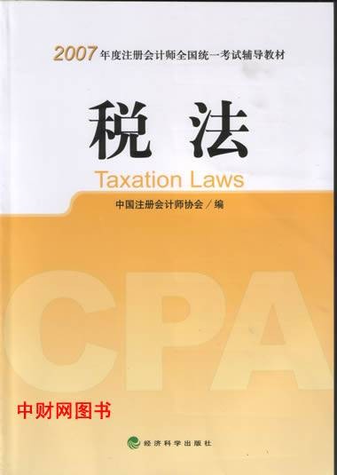 税收抵免
