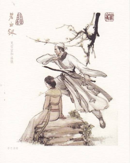 温仪（小说《碧血剑》中的人物）
