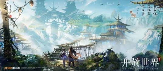 仙剑奇侠传：世界