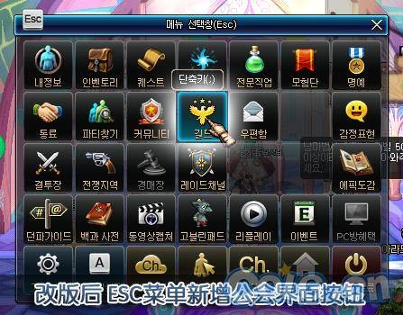DNF公会系统