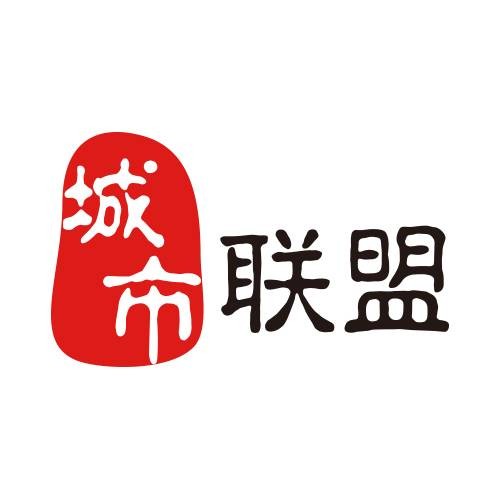 城市联盟