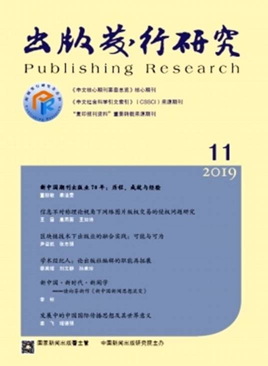 出版发行研究