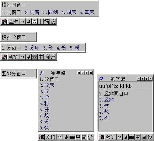 全拼输入法