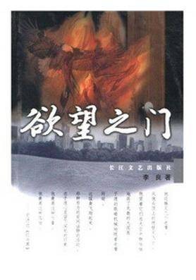 欲望之门（2014年九州出版社出版的图书）