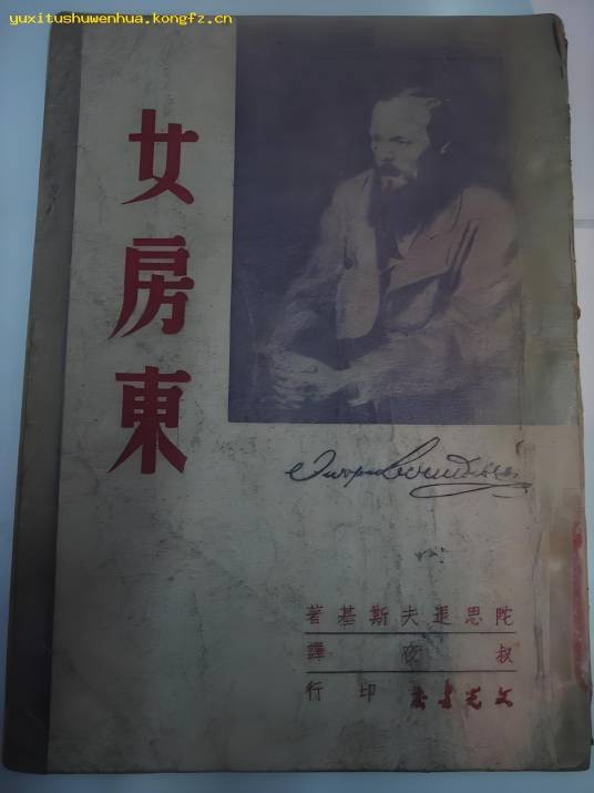 女房东