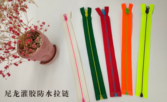 防水拉链