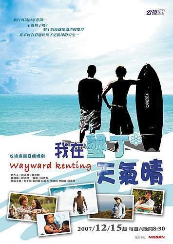 我在垦丁*天气晴