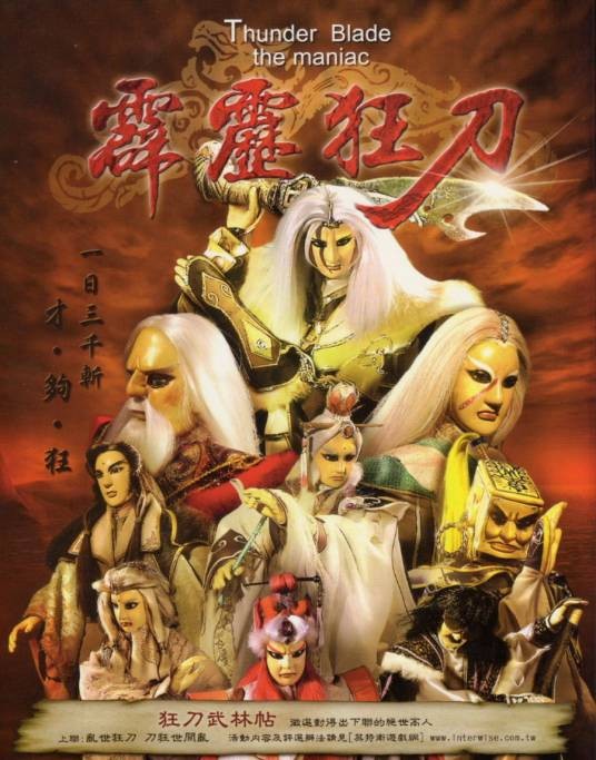 霹雳狂刀