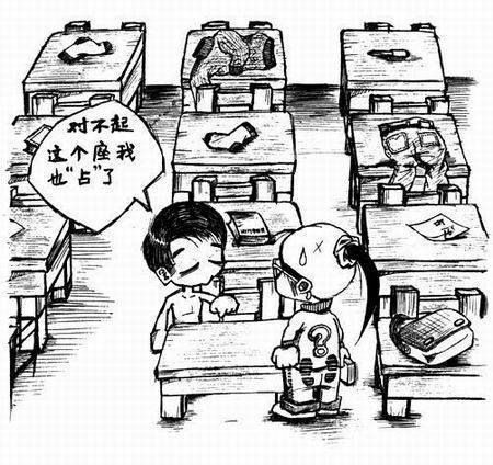 占座（占领座位）