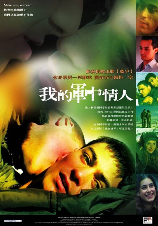 我的军中情人