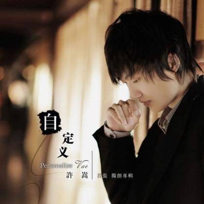 城府（许嵩2009年演唱歌曲）