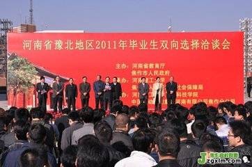 双向选择就业
