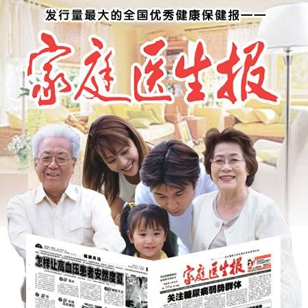 家庭医生报