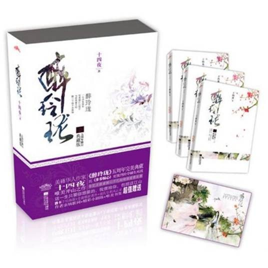 醉玲珑（2011年江苏文艺出版社出版的图书）