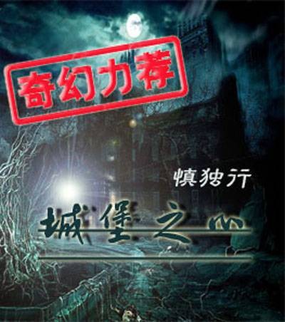 城堡之心