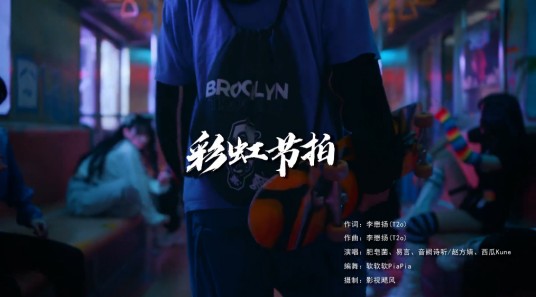 彩虹节拍