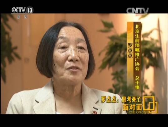 罗点点