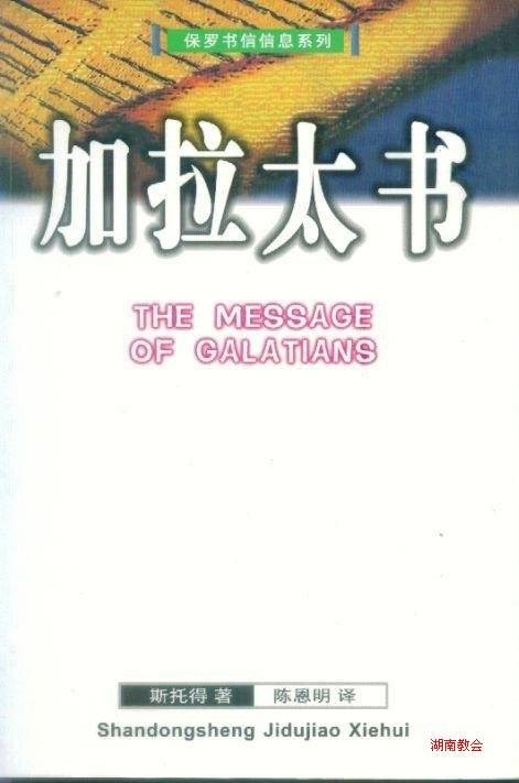 加拉太书
