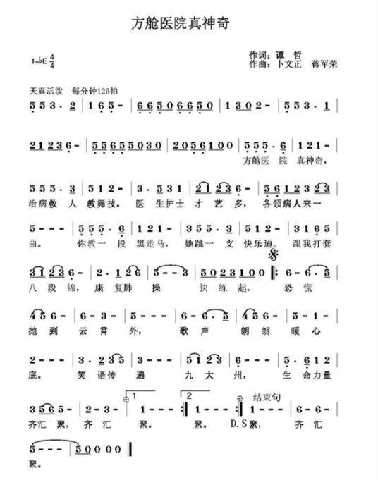 方舱医院真神奇