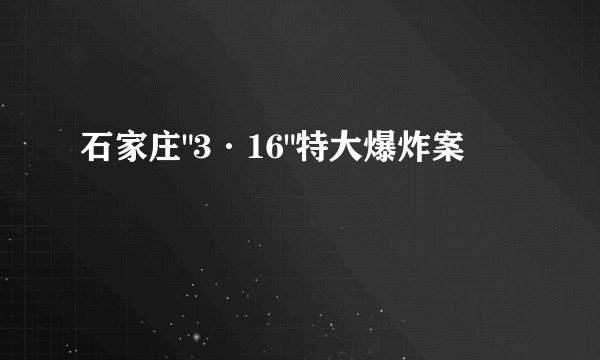 石家庄
