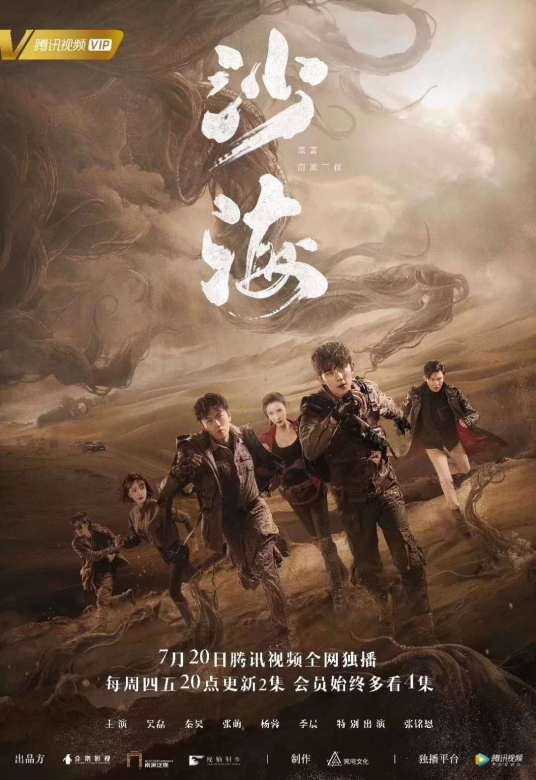 沙海（2018年吴磊、秦昊主演的现代探险题材网络剧）