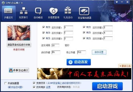 dnf百宝箱