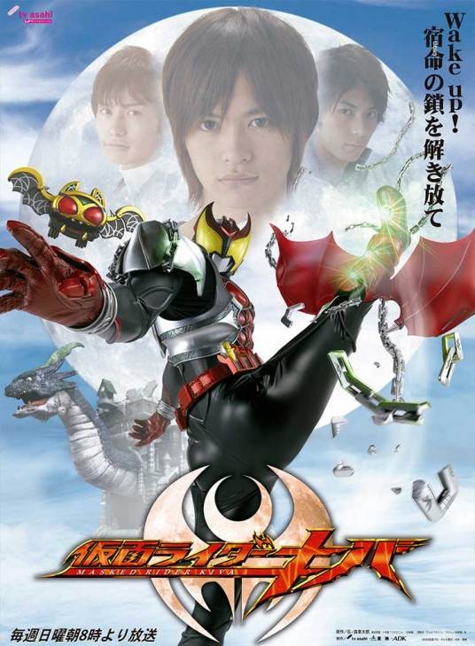 假面骑士Kiva（日本2008年田崎龙太执导的特摄剧）