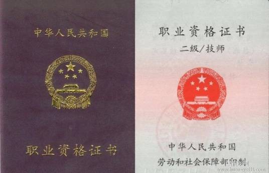 人力资源师考试