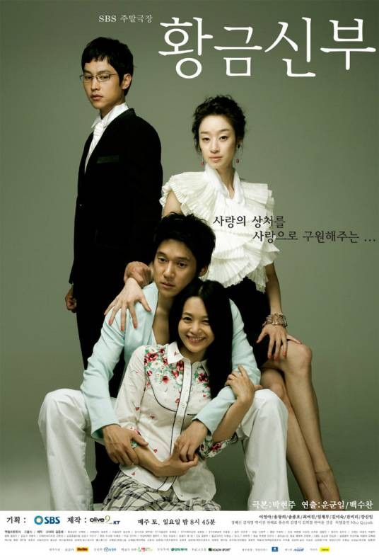 黄金新娘（韩国2007年宋昌义、李英雅主演电视剧）