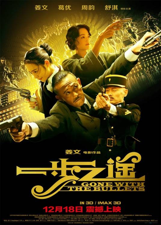 一步之遥（2014年姜文执导的动作剧情电影）