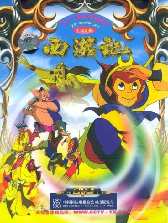 西游记（1999年播出的国产电视动画片）