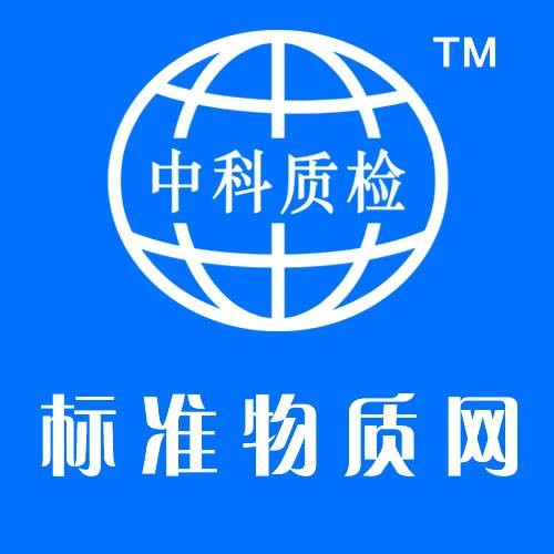 国家标准物质网