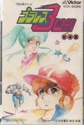 无敌三四郎(日本1983年汤山邦彦执导动画)