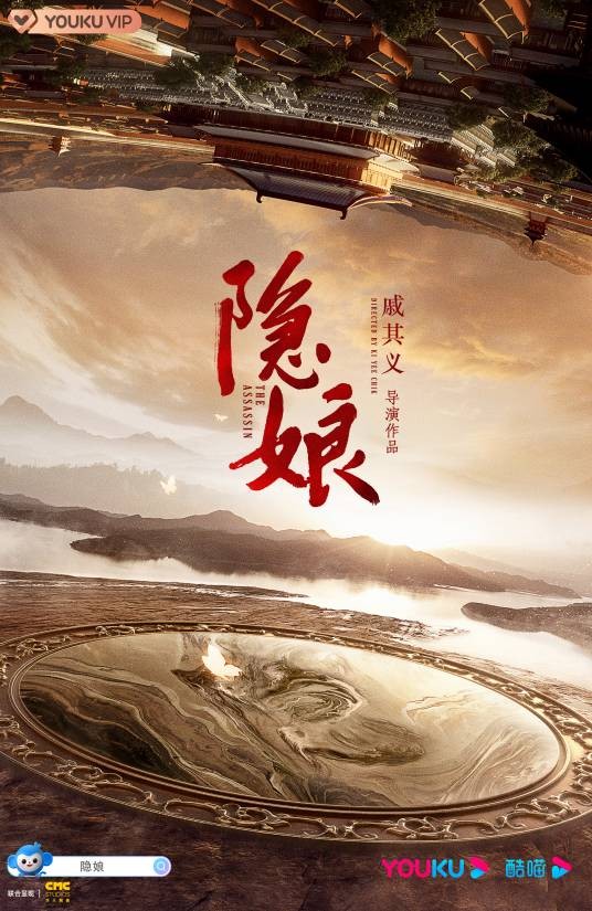 隐娘(2022年戚其义执导的古装悬疑剧)