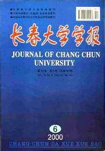 长春大学学报
