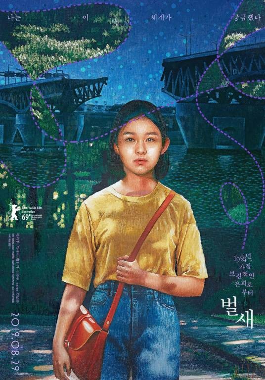 蜂鸟（韩国2019年金宝拉执导的电影）