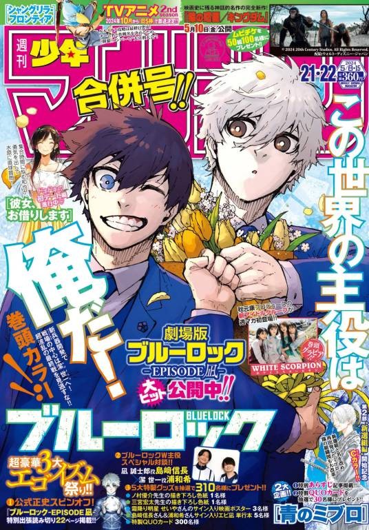 周刊少年Magazine