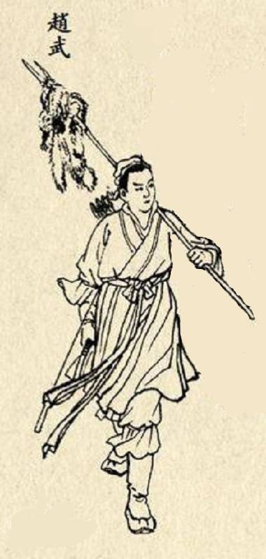 赵武(晋国赵氏第四位宗主)