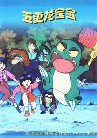 五更龙宝宝