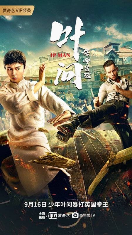 叶问宗师觉醒