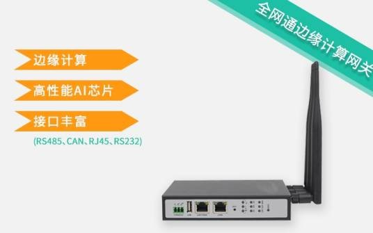 无线网关
